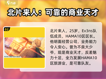 18TRIP北片来人🔥角色大揭秘！玩转游戏就靠它！截图3