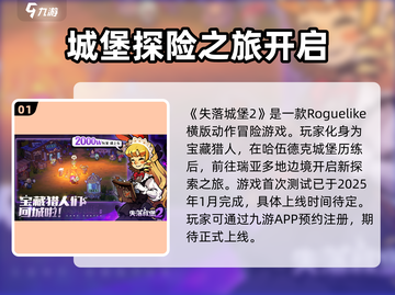 失落城堡2🔥公测链接抢先预约！👇截图2