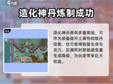 《了不起的修仙模拟器》爆肝丹方流出！💥截图5