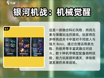🔥机甲迷必看！经典老游戏与2024爆款手游大起底🎮截图2