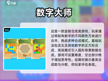 🔥2025数字合并游戏推荐！好玩到停不下来🎮截图5