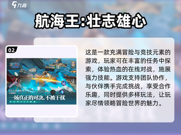 重温经典🔥10几年前超耐玩的《海贼王》游戏推荐🎮截图3