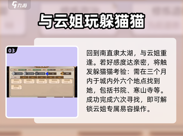 《豪杰成长计划》南直隶云姐🔥超详细位置介绍来啦！截图4