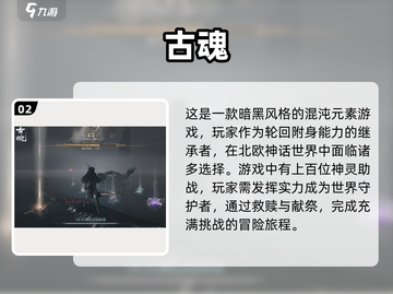 🔥2024必玩！十大经典魂类手游排行榜🔥截图3