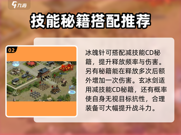九伐中原🔥冰系超强攻略💎截图3