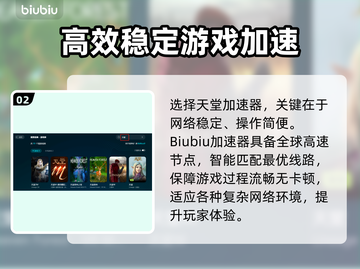 🔥天堂加速器怎么选？游戏党必看！🎮截图3
