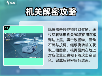 鸣潮🔥图案谜题通关秘籍💎轻松过关攻略！截图4