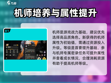 钢岚🔥战力飙升秘籍，快速提升出力技巧分享！截图2