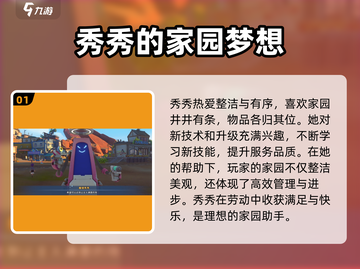《沙石镇时光》墨镜秀秀喜欢啥？💎劲爆揭秘！截图2