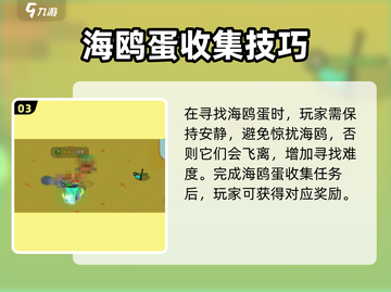 英勇之地😎快速收集海鸥蛋💎攻略来啦！截图4