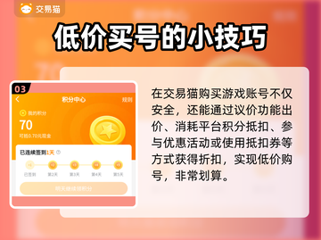 永恒之巅🔥安心买号交易平台推荐！🎮截图4