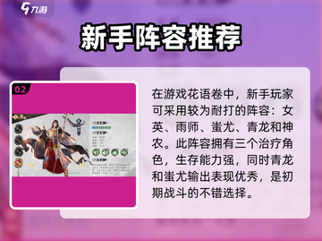 花语卷🔥新手必看！这样玩才不亏❤截图3