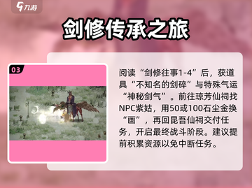 鬼谷八荒🔥剑一仙祠攻略，手游玩家必看！截图4