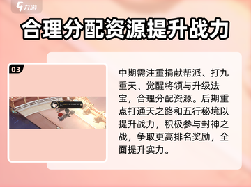 少年西游记2🔥神兽培养攻略，快速养成战力飙升✨截图4