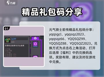 元气骑士前传🔥福利码曝光！🎉免费礼包等你来拿！截图2