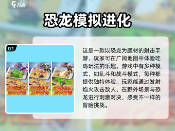 重温童年！🦖经典恐龙手游合集🔥截图2
