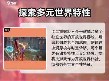 二重螺旋🔥开放世界玩法攻略💡截图4
