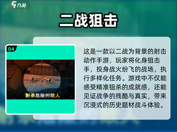 🔥必玩！顶级单机射击手游排行榜💥截图5