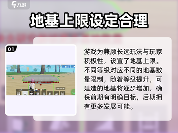 创造吧我们的星球💥地基上限大揭秘！💎截图2