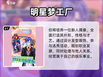 🔥2025最火明星养成游戏推荐！👑截图2