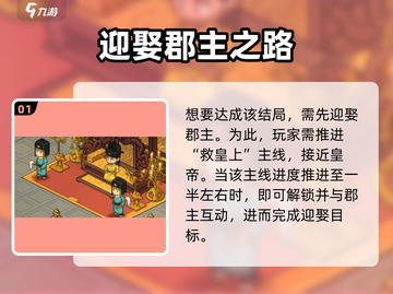 大侠立志传封官结局攻略💥🎮截图2