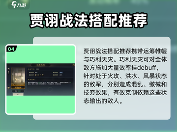 三国谋定天下荀攸🔥阵容推荐，助你称霸战场！截图5