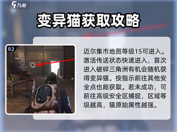 七日世界🔥变异猫获取秘籍喵🐱截图3