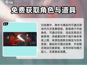 🎮归龙潮氪金吗？玩法费钱真相曝光！截图2
