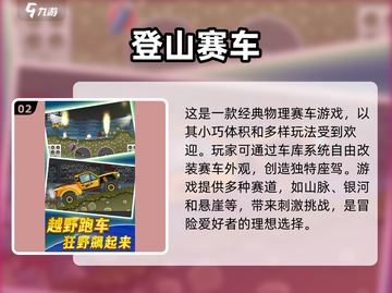 复古游戏📖哪里下？2025必玩🔥老游戏推荐！截图3