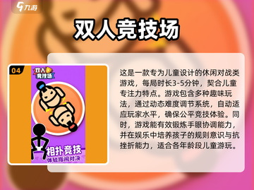 🔥2025年超热门！7～12岁儿童双人游戏合集🎉截图5