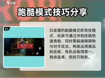 归龙潮跑酷模式🔥超简单玩法技巧分享！游戏技巧🌟截图2