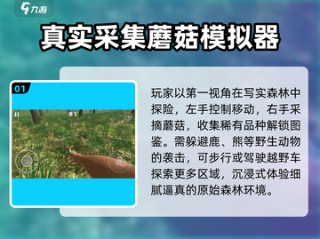 🍄超治愈！2025必玩采蘑菇游戏合集✨截图2