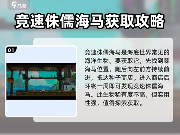潜水员戴夫🔥竞速侏儒海马位置解析🎮截图2