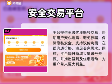 王者荣耀账号交易哪里靠谱？🔥避免踩坑必看！截图5