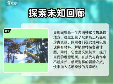 白荆回廊上线时间🔥重磅揭秘🎉截图2