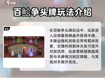 浮生忆玲珑🔥百鲙争头牌玩法大揭秘！轻松上手制胜诀窍截图3