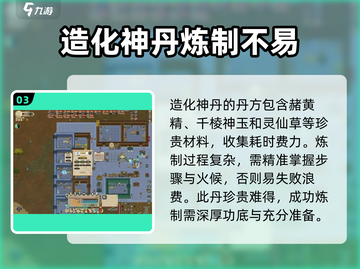 了不起的修仙模拟器🔥造化神丹丹方分享，速来获取！截图4