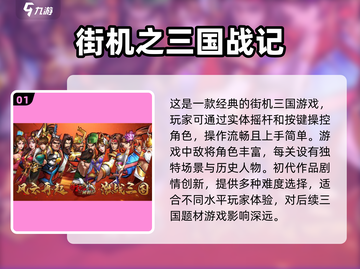 🔥2025最🔥的三国志街机游戏🔥盘点下载！🎮截图2