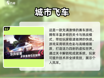 🚗2024必玩！超有趣驾驶游戏排行榜🔥截图3