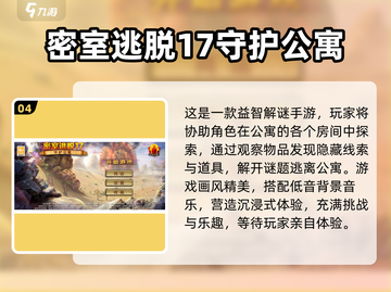 密室逃脱游戏合集💥2023必玩榜单🔥截图5