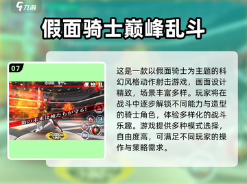🔥2024必玩假面骑士格斗游戏榜单🎮截图8