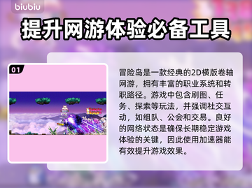 冒险岛国际服✅加速器免费分享！不卡顿🚀截图2