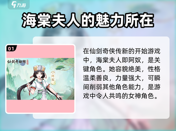 仙剑奇侠传：海棠夫人竟是他！😱游戏秘密全揭秘🔥截图2