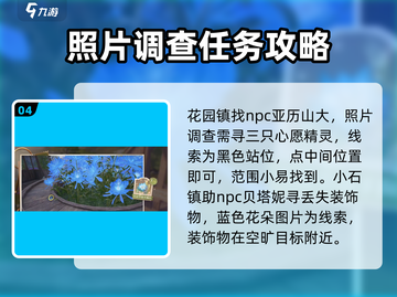 无限暖暖💥见照片调查完成攻略分享🎮截图5