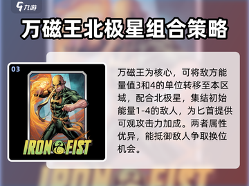 漫威逆转匕首最强阵容🌟《漫威对决》卡牌搭配攻略！截图4