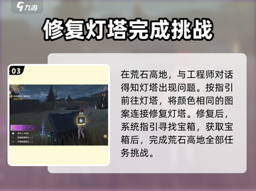 鸣潮⚡荒石高地解密全攻略，任务通关so easy！🎮截图4