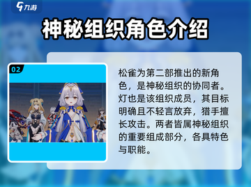 崩坏3第二部：神秘组织成员大起底！😱截图3