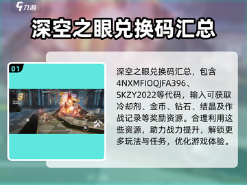深空之眼💥最新兑换码来了！快来领取你的礼包码🎁截图2