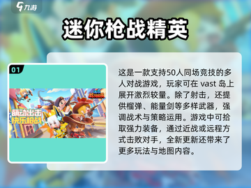 🔥2024必玩🔥超酷打枪游戏推荐🔫截图2