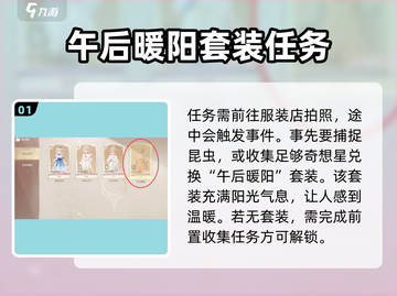 无限暖暖服装店💥镇店之宝解锁攻略来啦！截图2